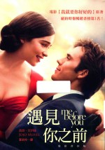遇见你之前  电影书封版 封面