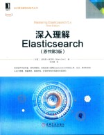 深入理解Elasticsearch  原书第3版 电子书封面