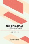 模具CADCAM MasterCAM 封面
