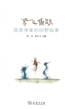 鸢飞鱼跃 电子书封面