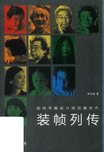 装帧列传 封面