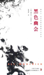 黑色幽会 封面
