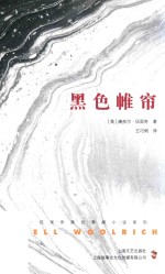 黑色帷帘 封面
