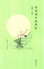 绿杨烟外晓寒轻 电子书封面