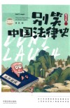 别笑!这才是中国法律史 封面