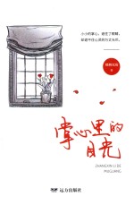 掌心里的目光 封面