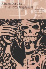 一个自行发完病毒的病例 封面