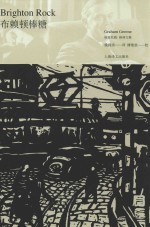 布赖顿棒糖 封面