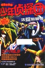 少年侦探团  活捉骷髅怪 封面