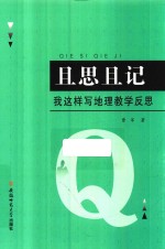 且思且记 封面