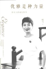 优雅是种力量 封面