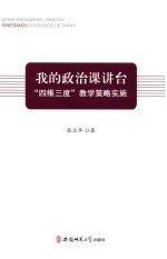 我的政治课讲台 封面