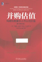 并购估值 封面