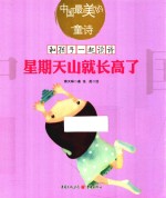 星期天山就长高了 封面
