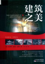 建筑之美 封面