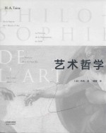 艺术哲学 封面
