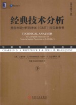 经典技术分析  下 电子书封面