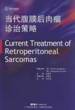当代腹膜后肉瘤诊治策略 电子书封面