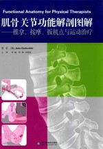 肌骨关节功能解剖图解 电子书封面