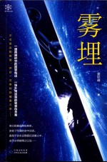 雾埋 电子书封面