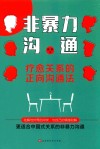 非暴力沟通 封面
