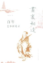 画里相逢 封面