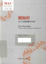 纸知识 封面