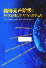 赛博无产阶级 封面