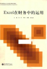 Excel在财务中的应用 封面