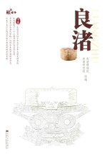 良渚 电子书封面