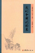 我们和我们的家 封面