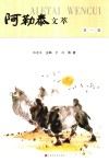 阿勒泰文萃·第一辑 封面
