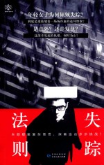 失踪法则 封面