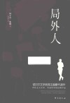 局外人 封面