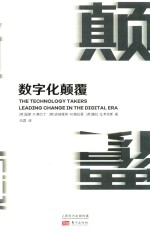 数字化颠覆 封面