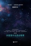 与未来通话  28堂高中生涯必修课  教师用书 封面