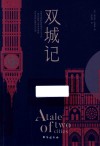 双城记 封面