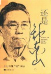 还是钟南山 封面