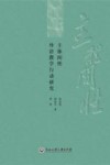 主体间性外语教学行动研究 封面