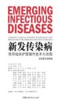 新发传染病常用临床护理操作技术与流程 全彩图文视频版 封面