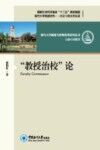 “教授治校”论 封面