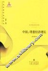 中国 封面