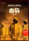 血殇 封面