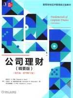 公司理财  精要版  英文版  第12版 封面