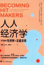 人人经济学 封面