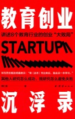 教育创业沉浮录 电子书封面