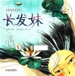 长发妹 封面