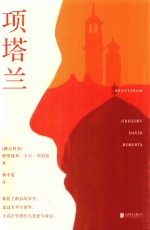 项塔兰 封面