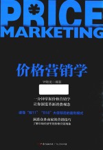 价格营销学 封面