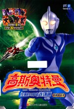 怪兽狙击手 封面